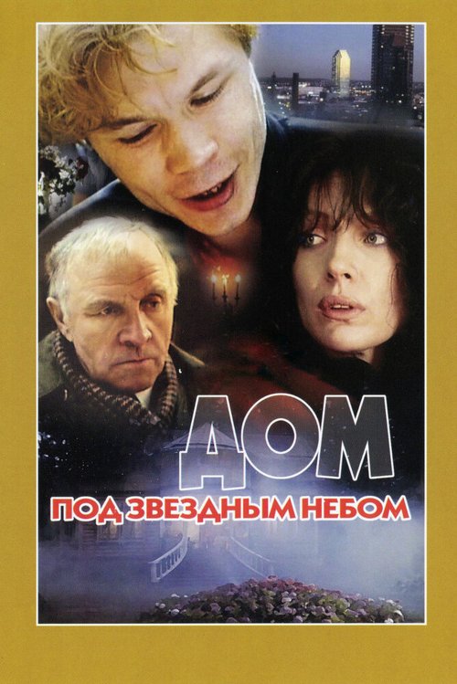 Жесть (2006)