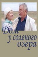 После моей смерти (2004)