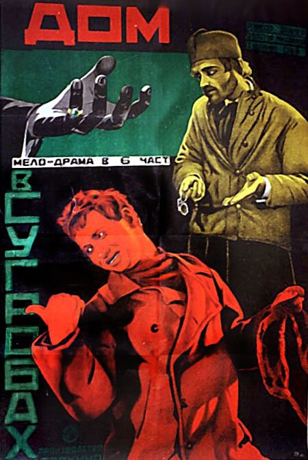 Прокажённая (1928)