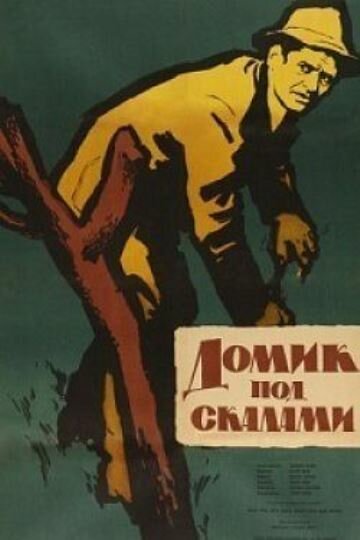 По путевке Ленина (1958)