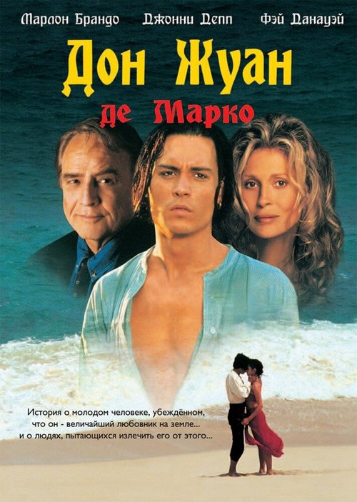 Любовные примечания (1995)