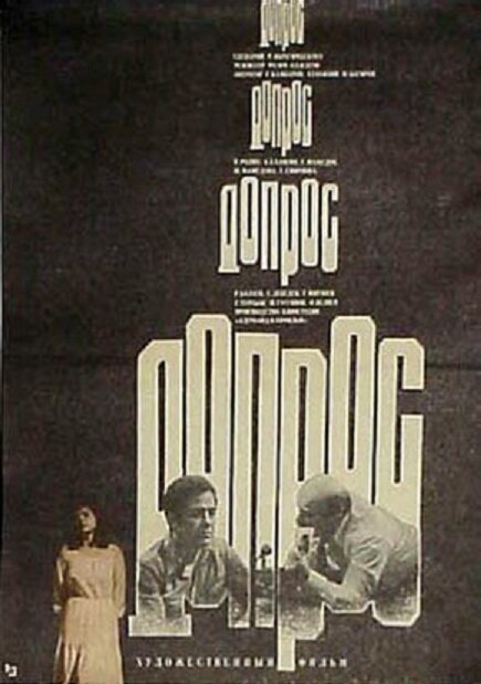 Последнее слово (1979)