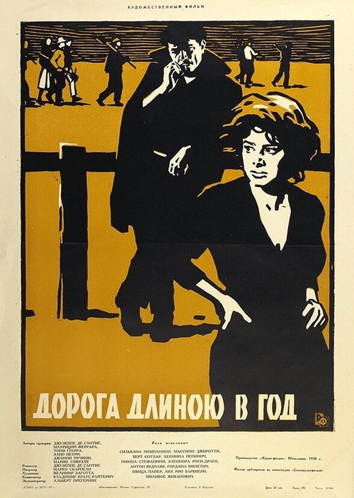 Черная орхидея (1958)