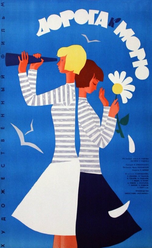 Мальчик и стены (1965)