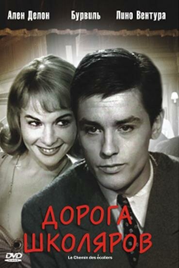 Никогда не кради мелочей (1959)