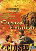 Датский опыт (2003)