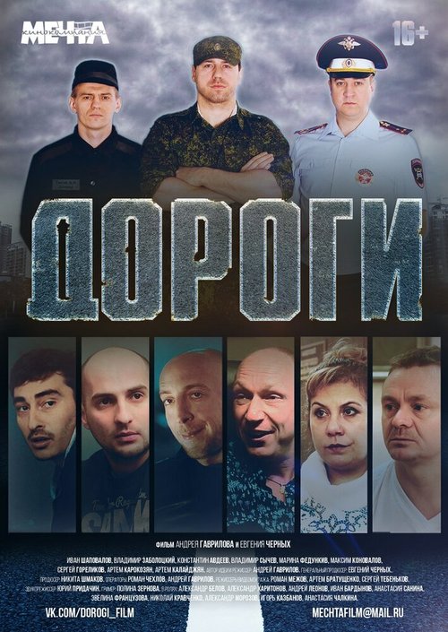 Постер фильма Дороги (2015)