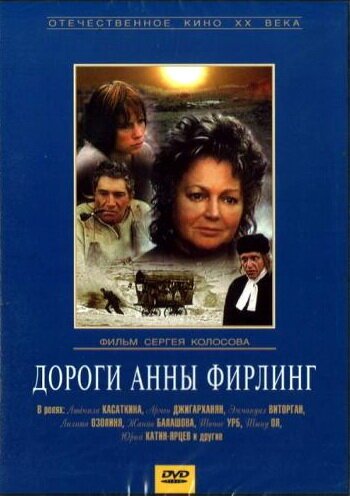 В тонком воздухе (1985)