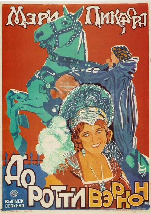 Постер фильма Дороти Вернон из Хэддон-Холла (1924)