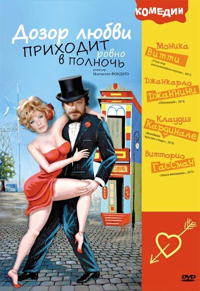 Никушор из племени ТВ (1975)