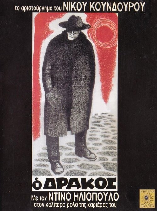 Постер фильма Дракон (1956)