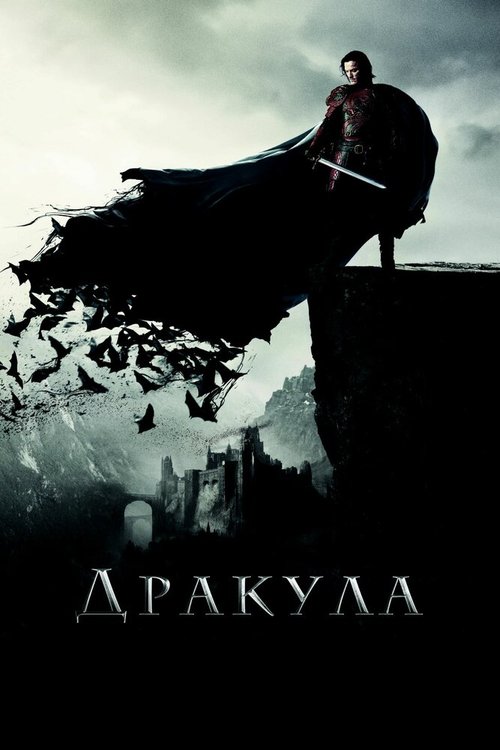 Князь Дракула (2000)