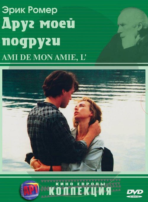 Последняя рукопись (1987)