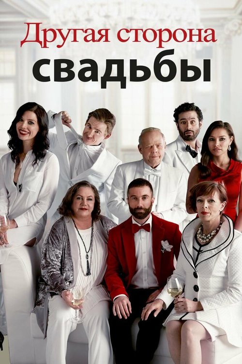 Точка невозврата (2017)