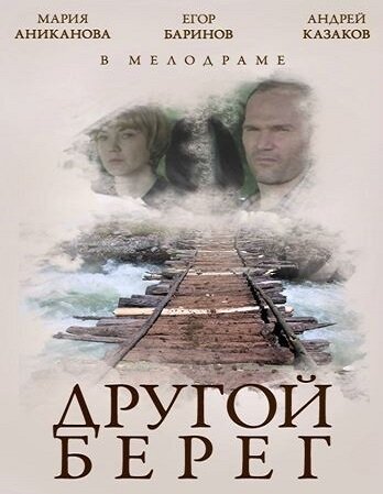 Алисия в стране Марии (2014)