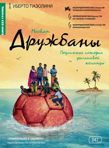 Постер фильма Дружбаны (2008)