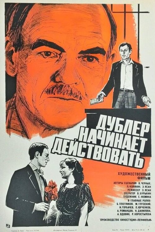 Без тени греха (1983)