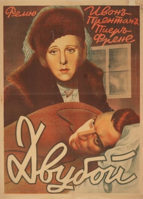 Они умерли на своих постах (1941)