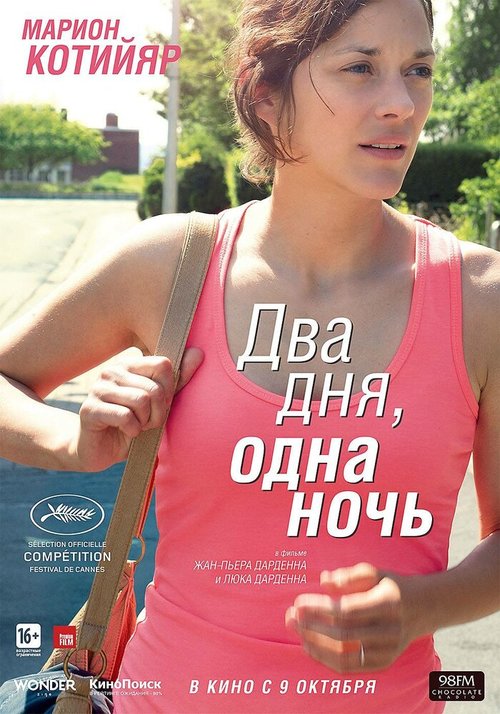 Болгарская рапсодия (2014)