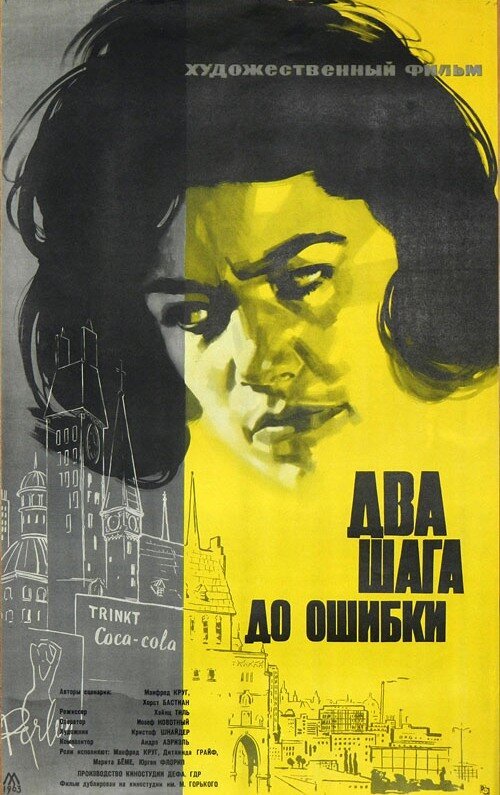 Постер фильма Два шага до ошибки (1962)