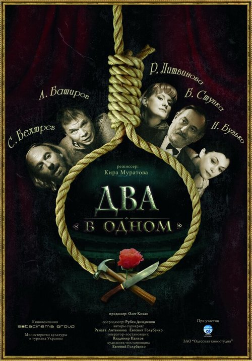 Поезда Адама (2007)