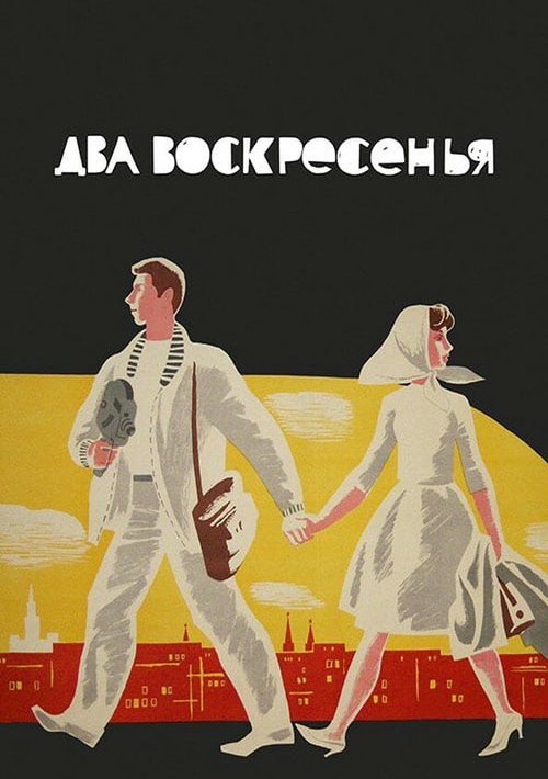 Дети Памира (1963)