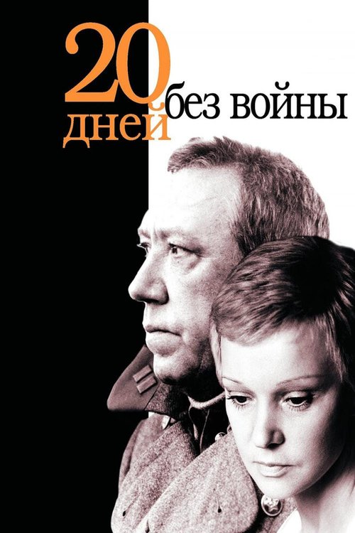 Моцарт: Записки молодости (1976)