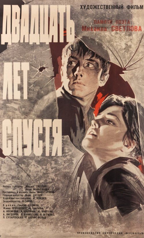 Постер фильма Двадцать лет спустя (1965)