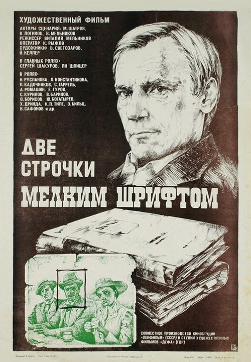 Мы не увидимся с тобой (1981)