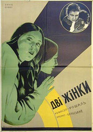 Другой (1930)