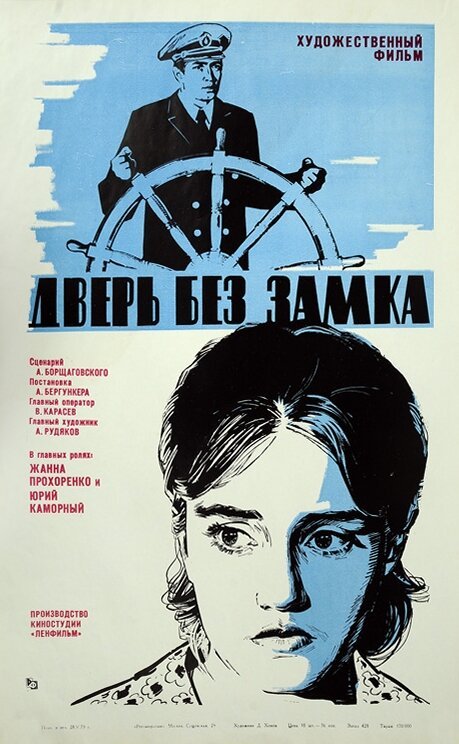 Шайтан (1973)