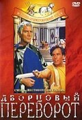 Сладкий пот (1964)