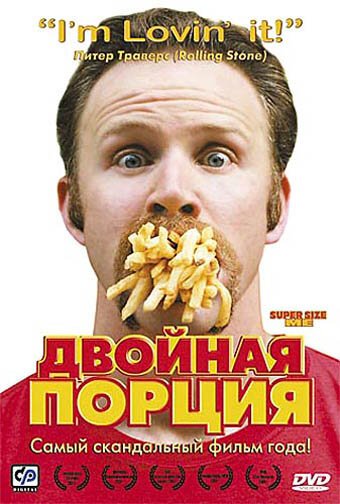 Нация фастфуда (2006)