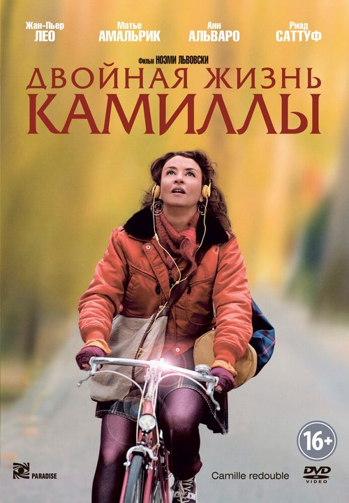 После любви (2012)