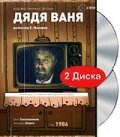 Постер фильма Дядя Ваня (1986)