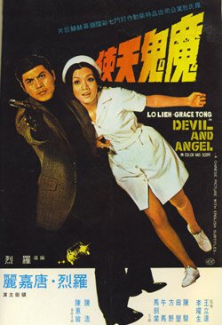 Улыбка великого искусителя (1973)