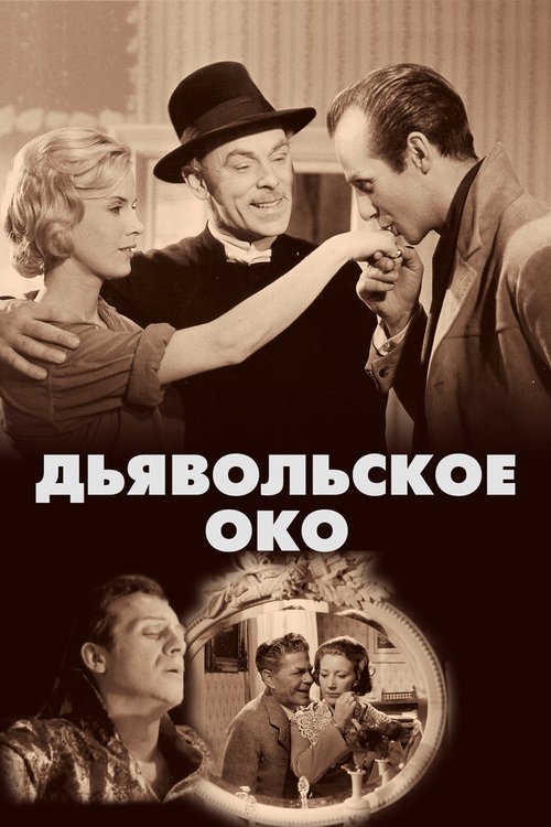 Кошачий рай (1960)