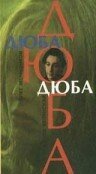 Сезон обнаженного сердца (1992)