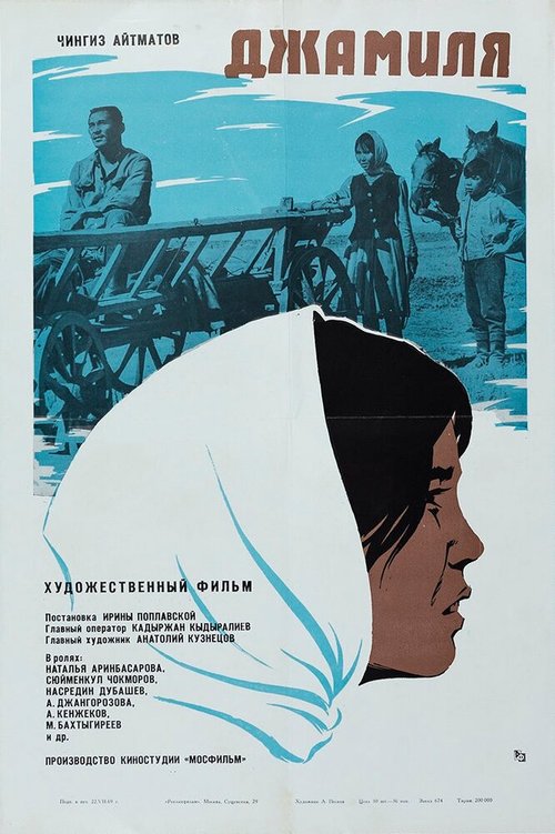 Аббатиса и комиссар (1968)