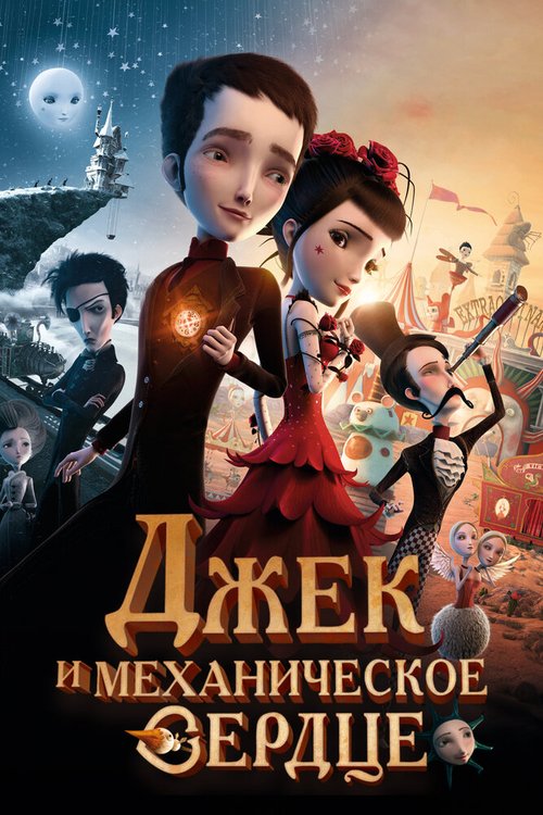 Бумажная луна (2013)