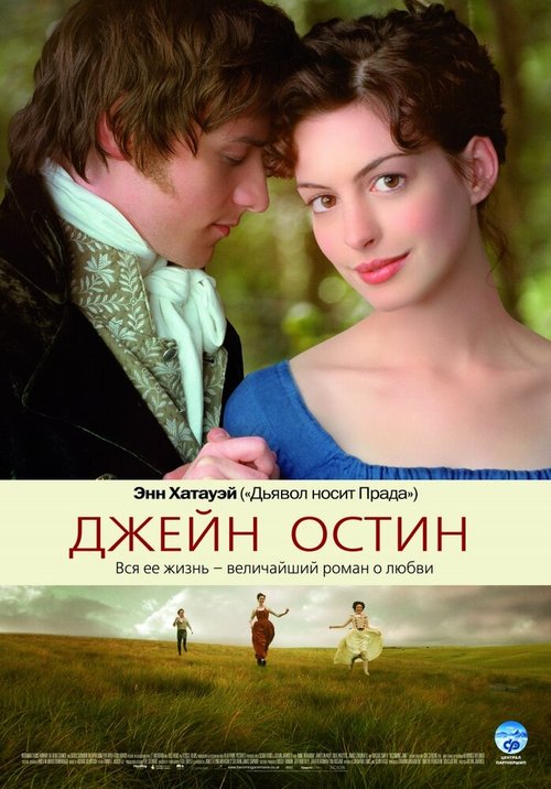 Джейн Эйр (2011)