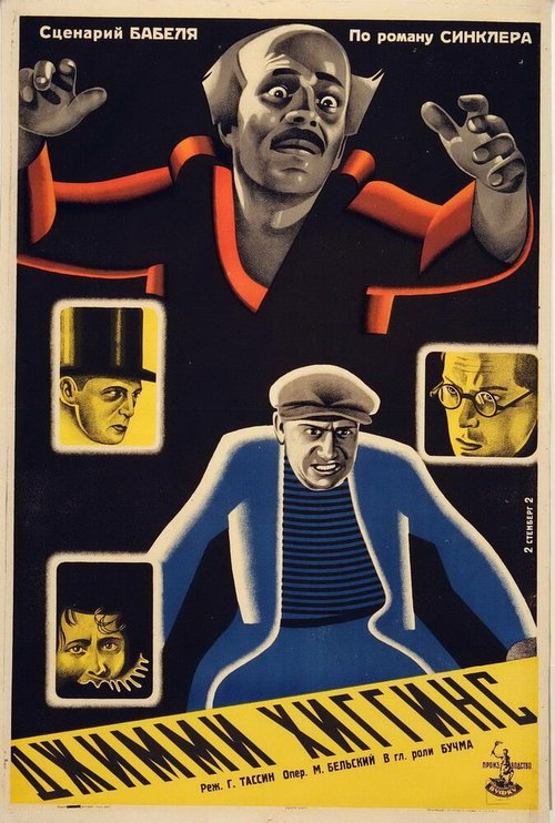 Одинокий (1928)