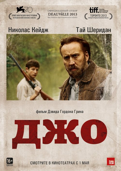 Зимняя кость (2010)