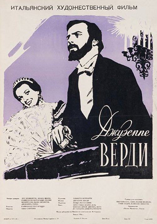 Постер фильма Джузеппе Верди (1953)