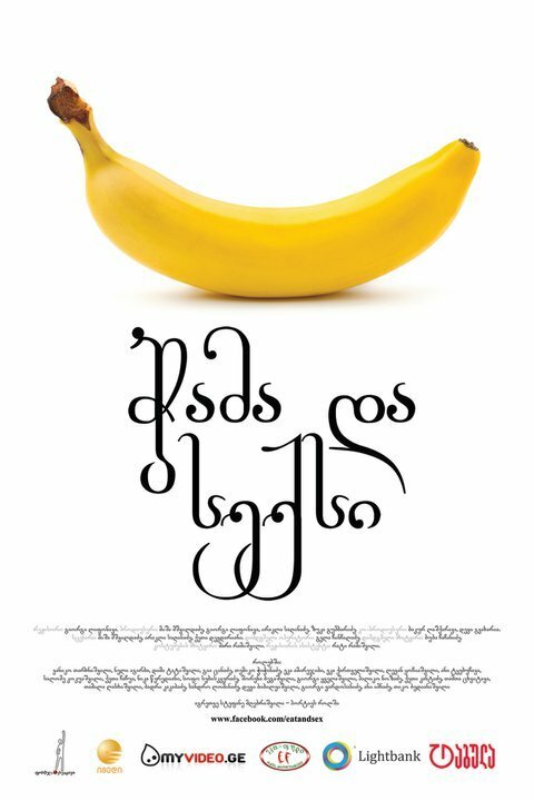 Постер фильма Еда и секс на скорую руку (2011)