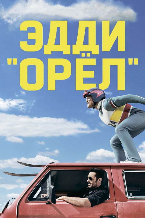 Тоня против всех (2017)