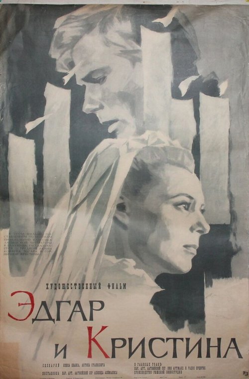 Под созвездием Девы (1966)