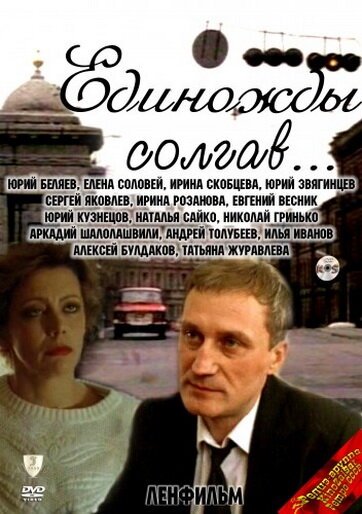 Турист поневоле (1988)