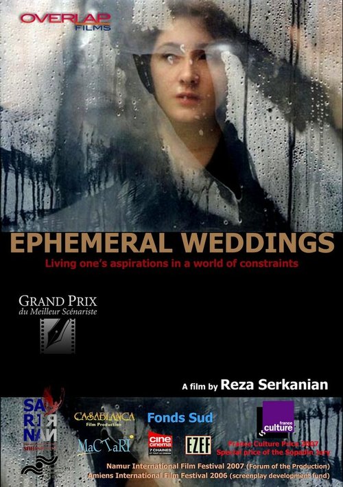 Постер фильма Эфемерная свадьба (2011)