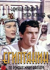 Молодые любовники (1954)